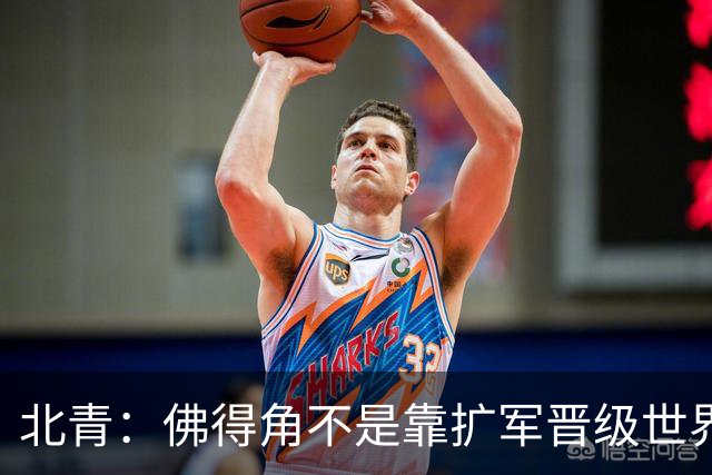 北青：佛得角不是靠扩军晋级世界杯，战平西班牙已经赢了